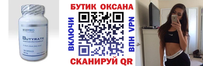 БУТИРАТ жидкий экстази  ссылка на мегу ТОР  Первомайск 