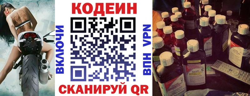 Кодеиновый сироп Lean напиток Lean (лин)  сколько стоит  Первомайск 